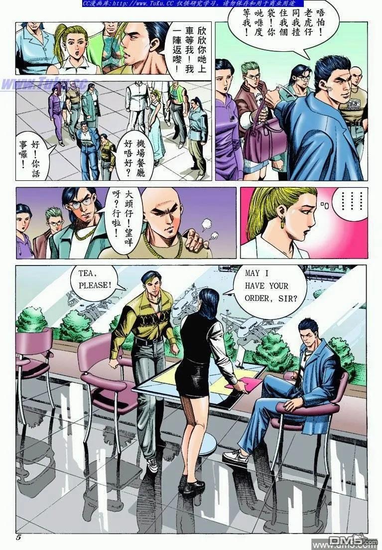 古惑仔 第298回 第4页