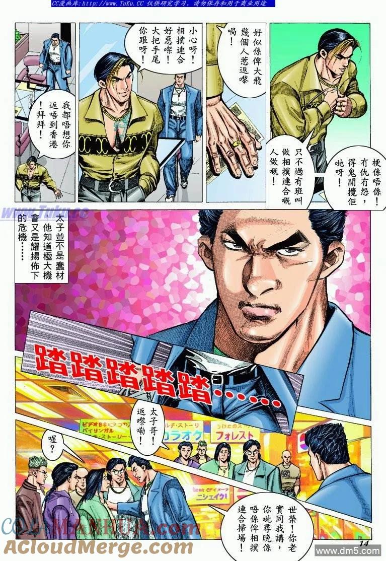 古惑仔 第298回 第13页