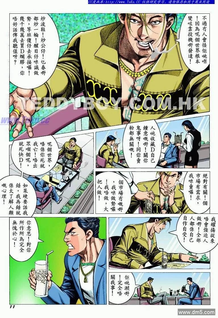 古惑仔 第298回 第10页