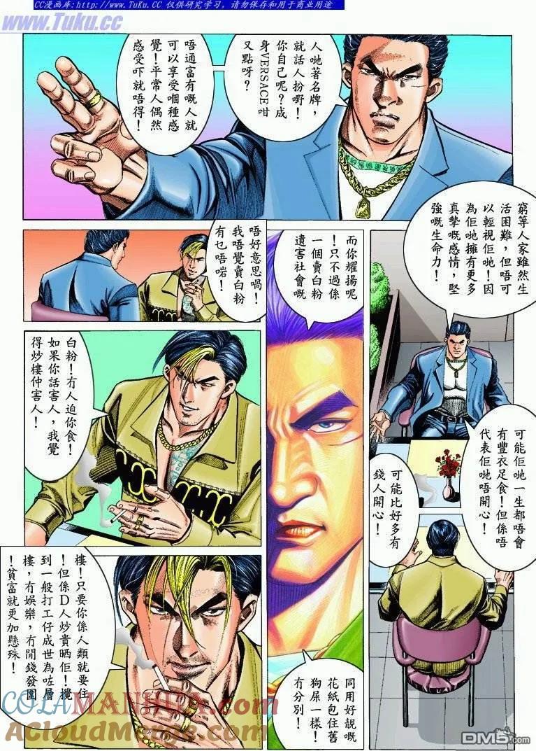 古惑仔 第298回 第9页