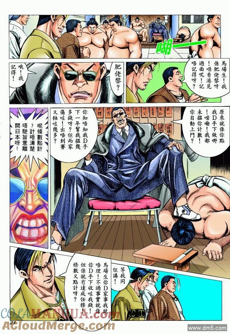 古惑仔 第298回 第17页