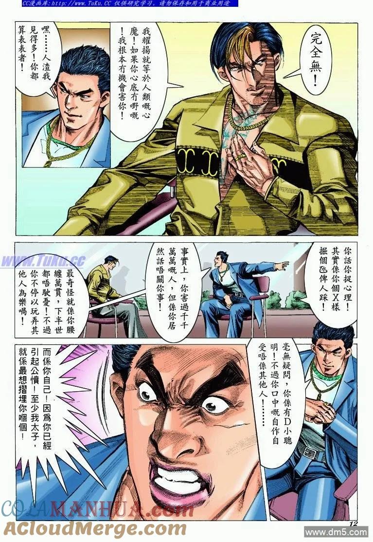 古惑仔 第298回 第11页