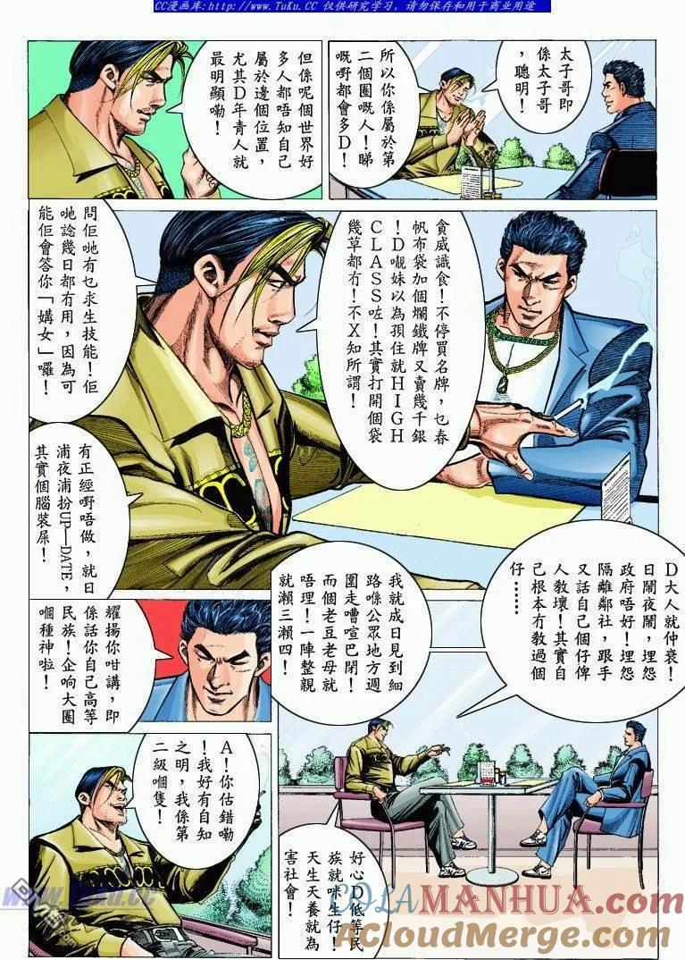 古惑仔 第298回 第7页