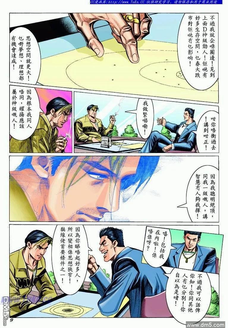 古惑仔 第298回 第8页