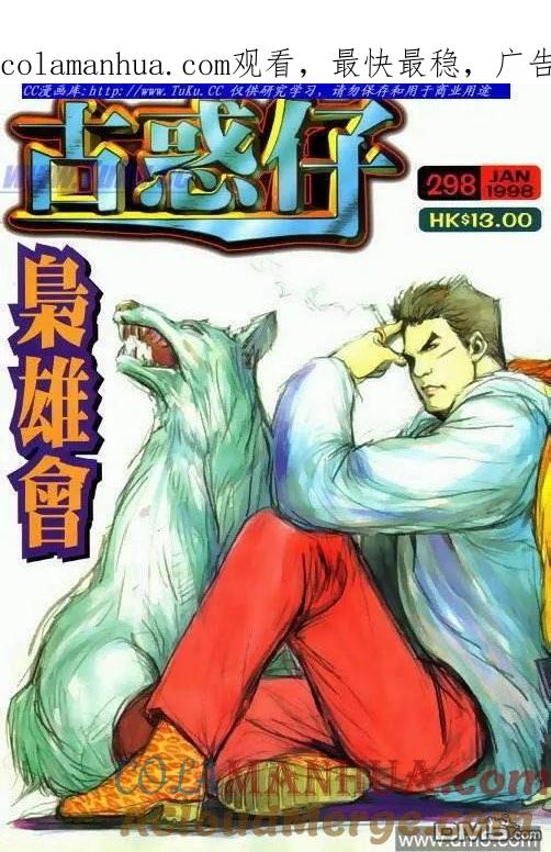 古惑仔 第298回 第1页
