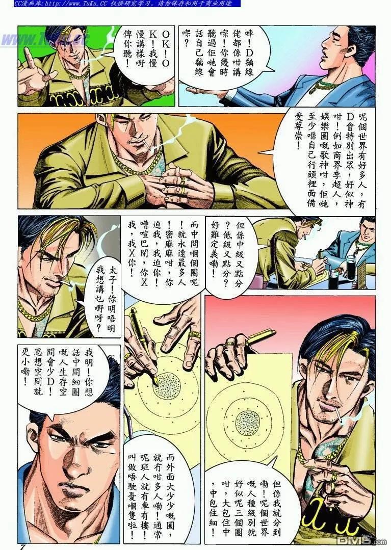 古惑仔 第298回 第6页