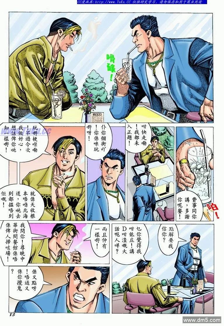 古惑仔 第298回 第12页