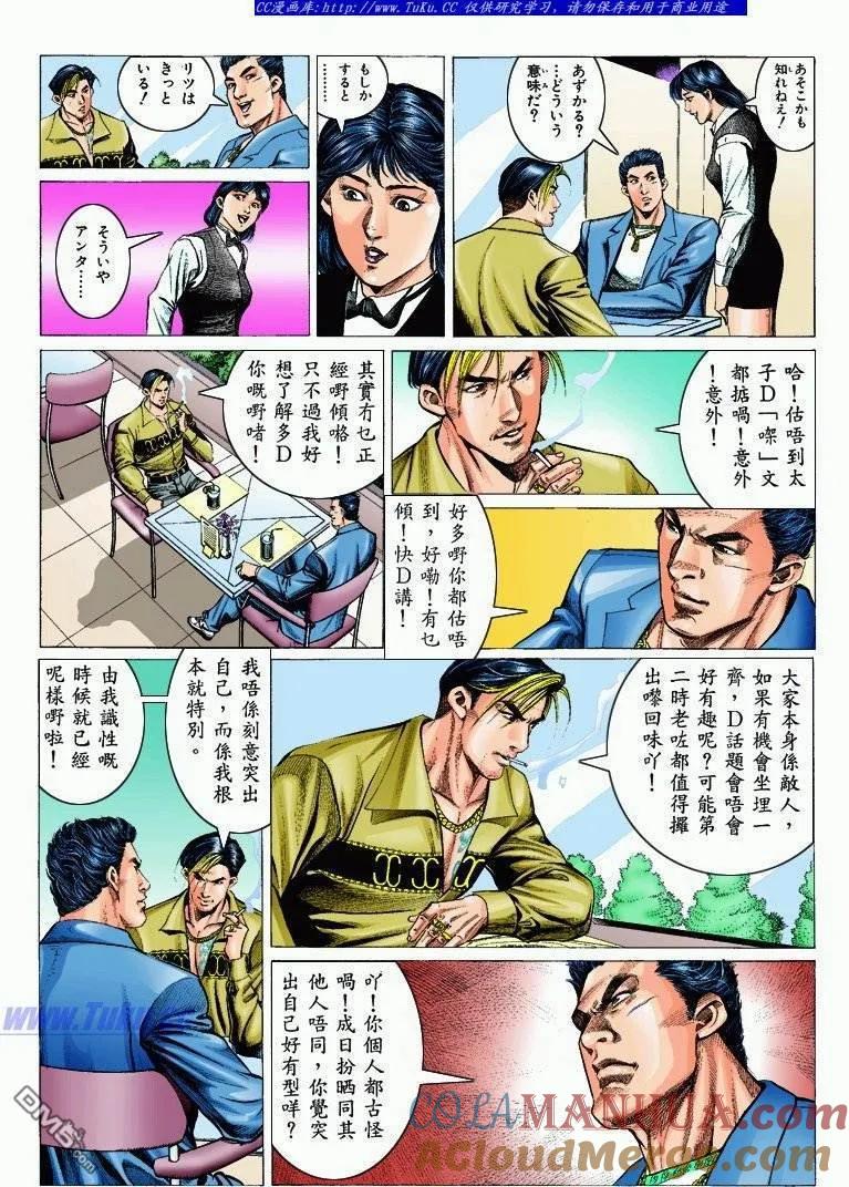 古惑仔 第298回 第5页