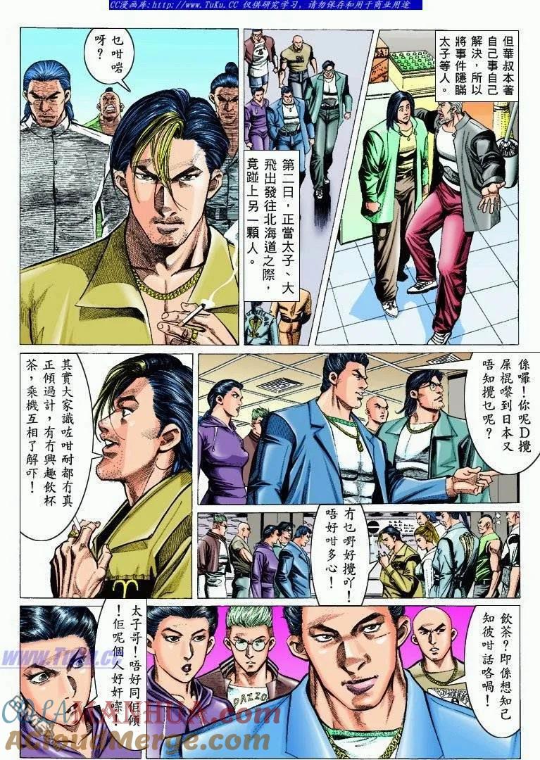 古惑仔 第298回 第3页