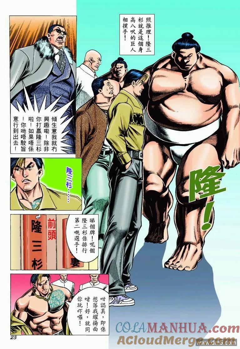 古惑仔 第298回 第21页