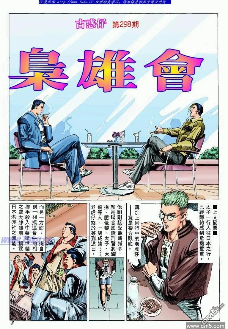 古惑仔 第298回 第2页