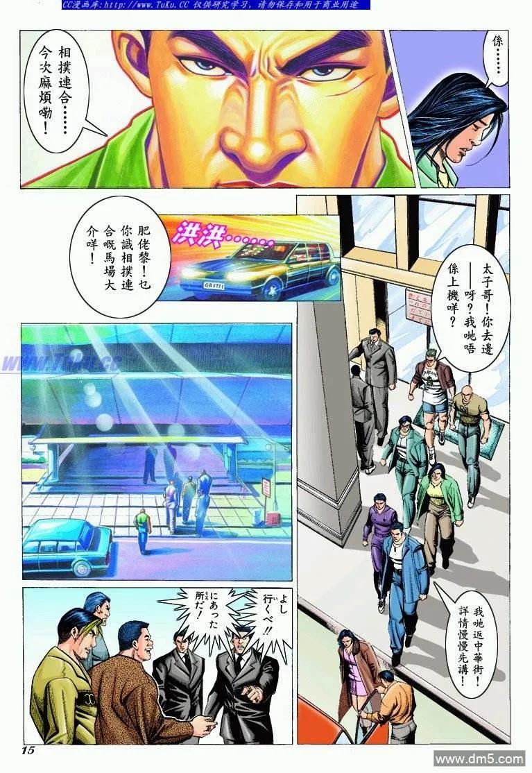 古惑仔 第298回 第14页