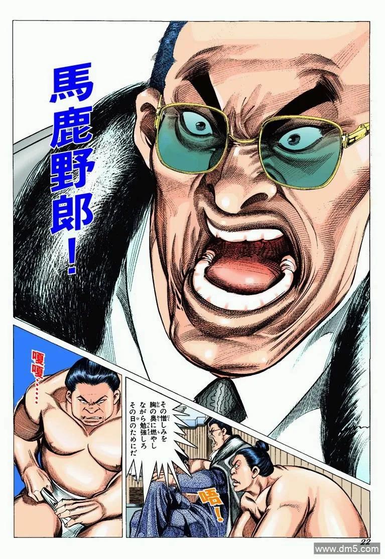 古惑仔 第298回 第18页