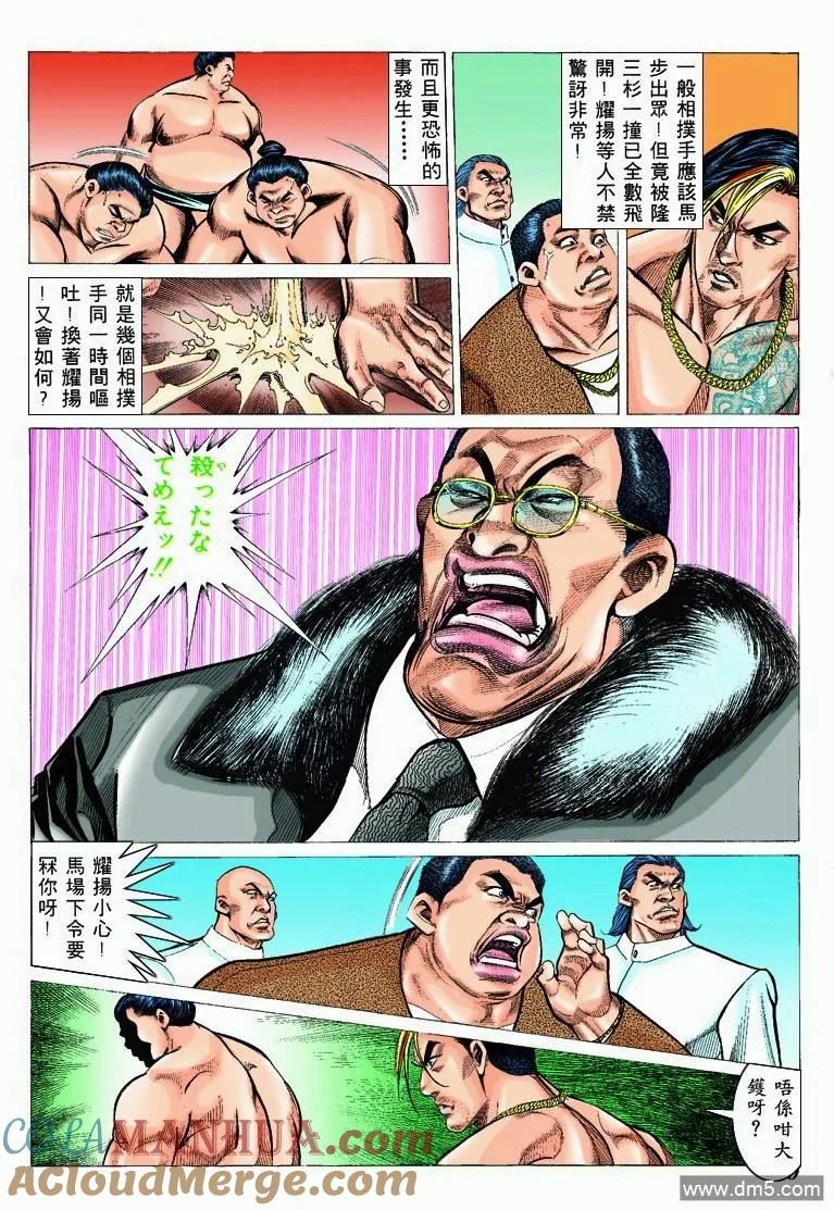 古惑仔 第298回 第25页