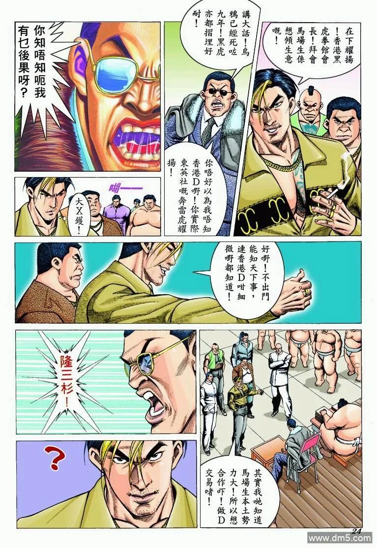 古惑仔 第298回 第20页