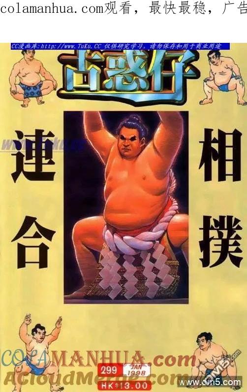 古惑仔 第299回 第1页