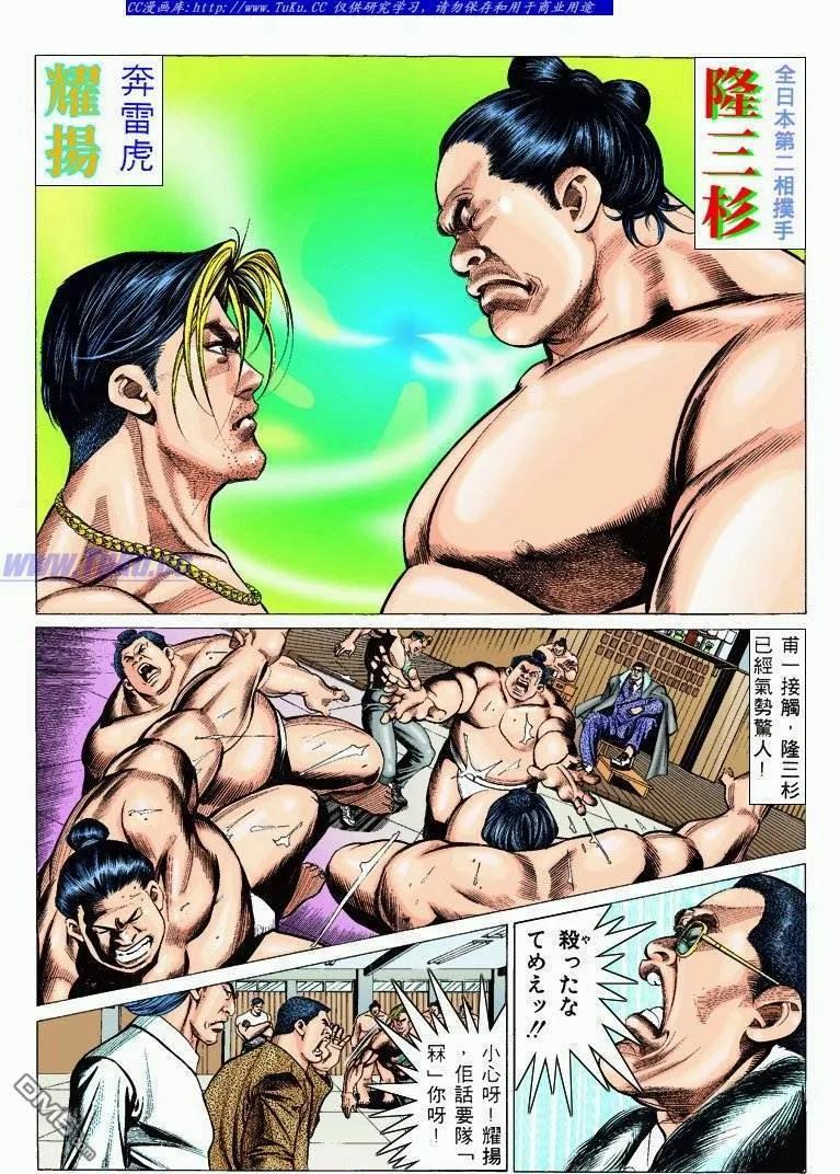 古惑仔 第299回 第4页