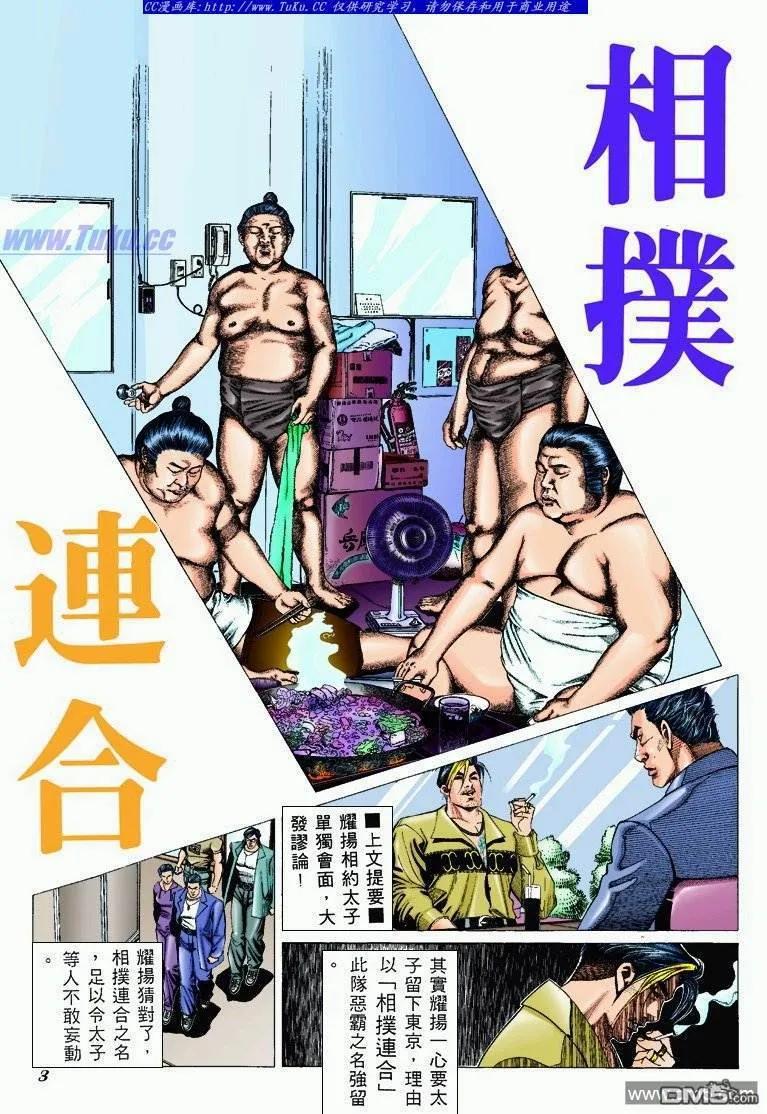 古惑仔 第299回 第2页