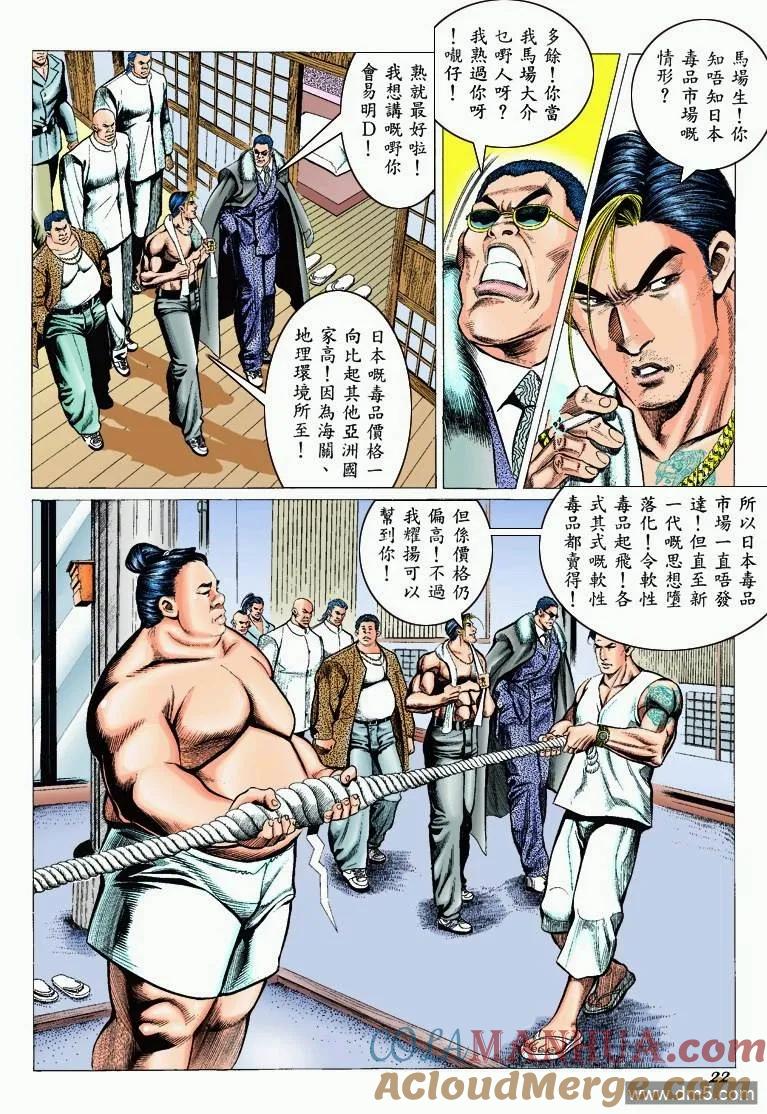古惑仔 第299回 第21页