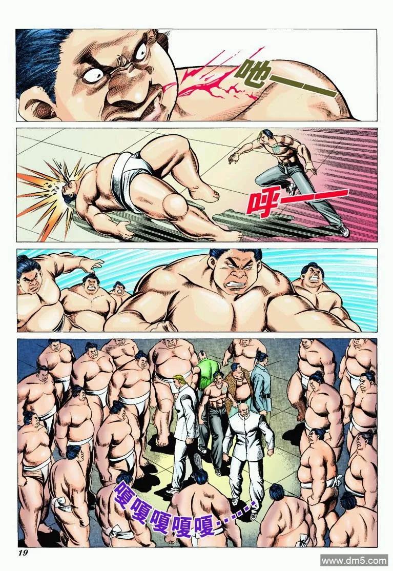 古惑仔 第299回 第18页