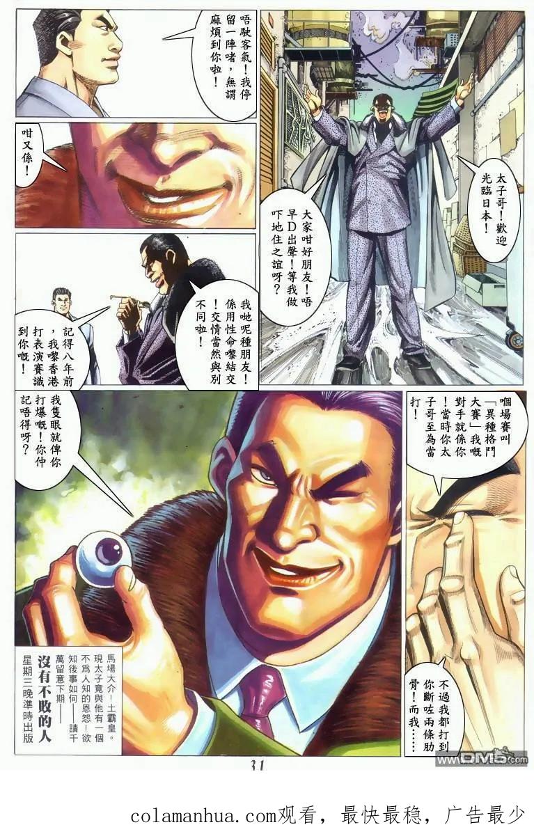 古惑仔 第299回 第30页