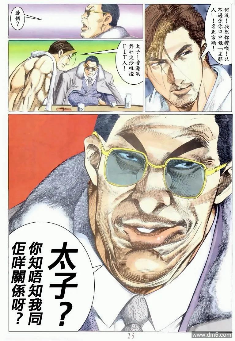古惑仔 第299回 第24页