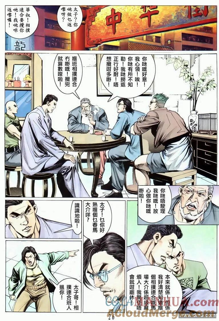 古惑仔 第299回 第25页