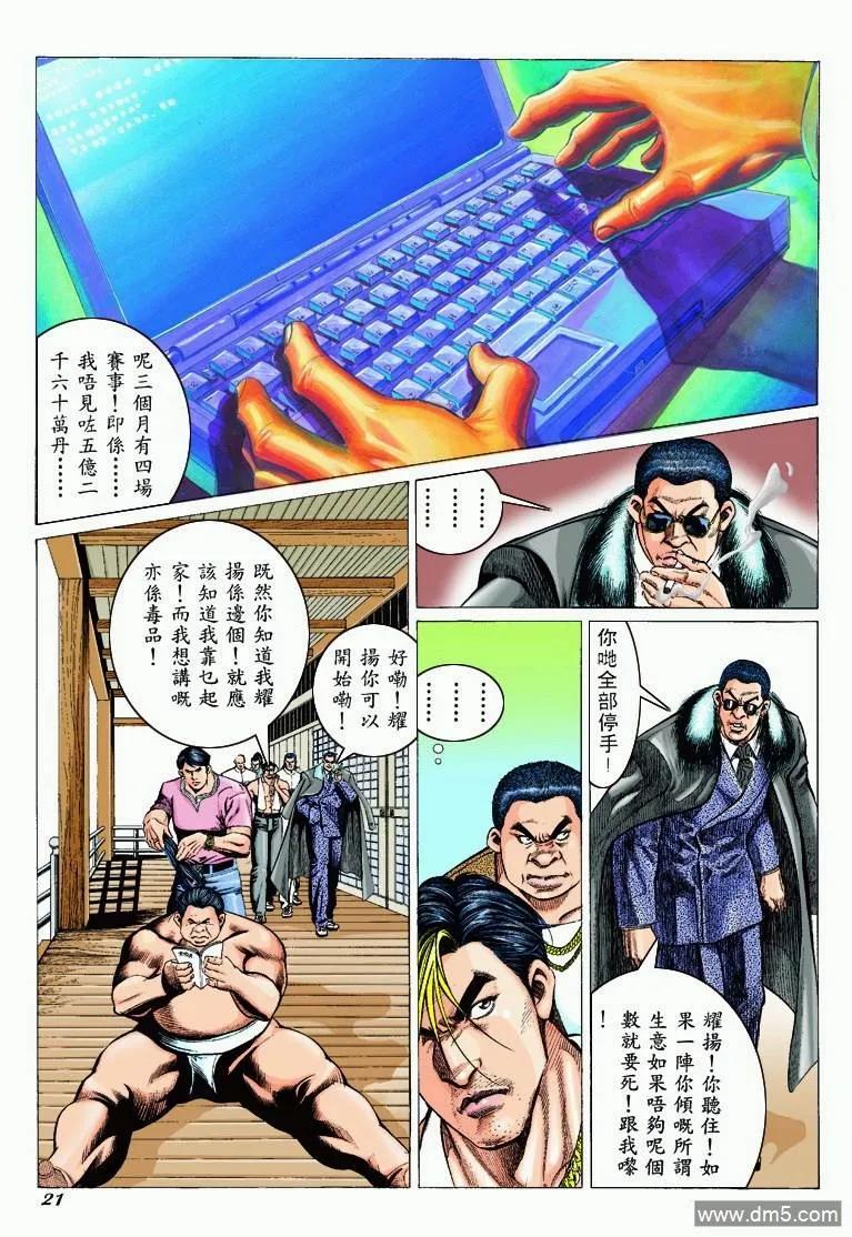 古惑仔 第299回 第20页