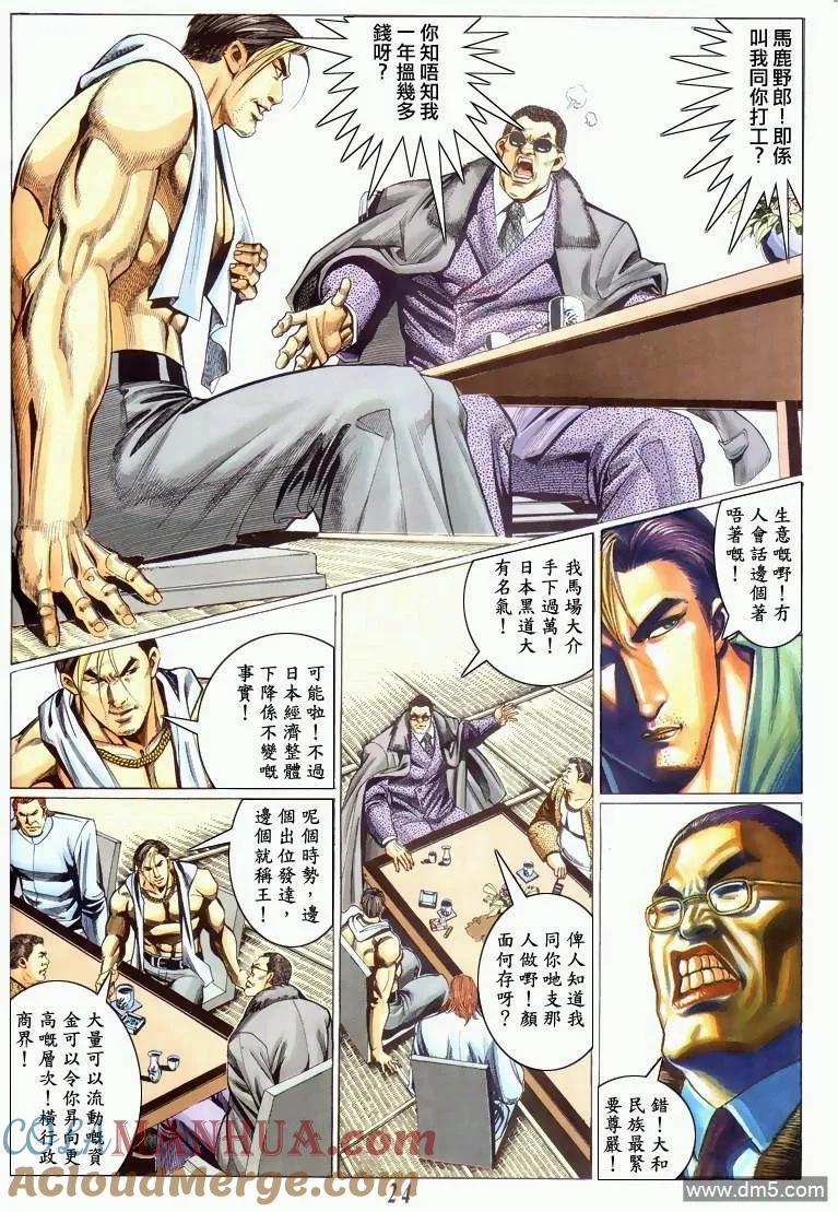 古惑仔 第299回 第23页