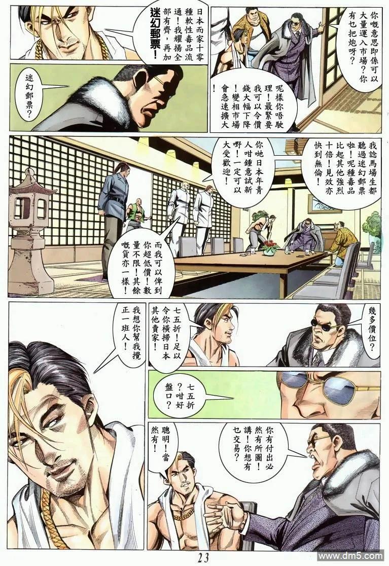 古惑仔 第299回 第22页