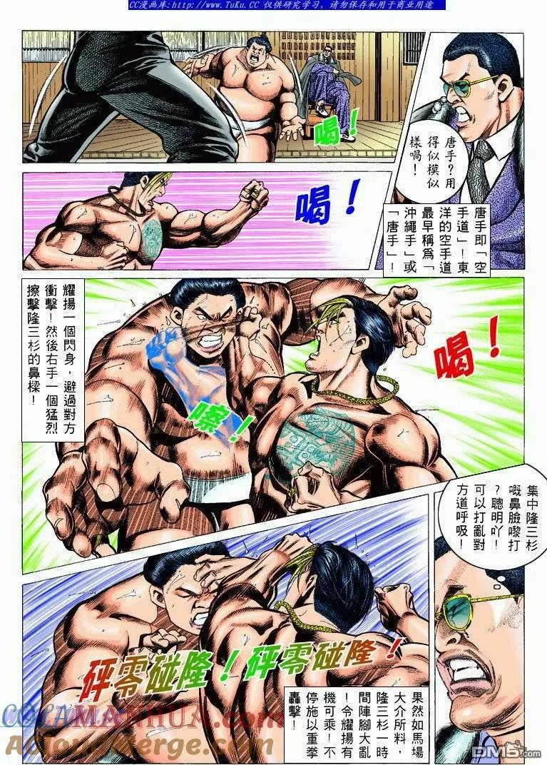 古惑仔 第299回 第9页
