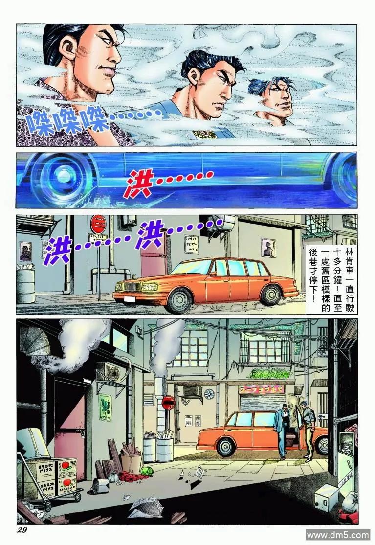 古惑仔 第299回 第28页