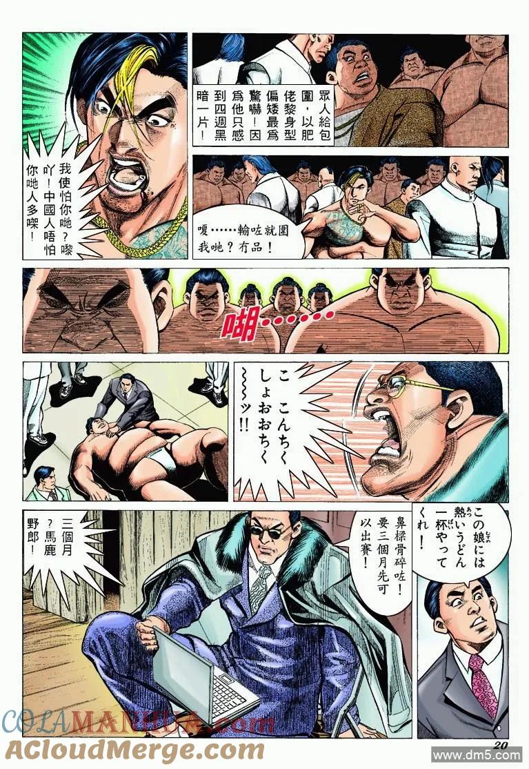古惑仔 第299回 第19页
