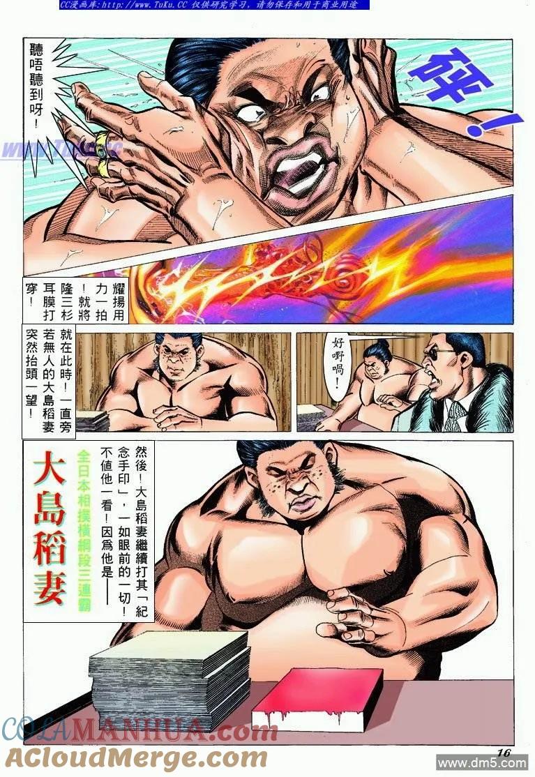 古惑仔 第299回 第15页