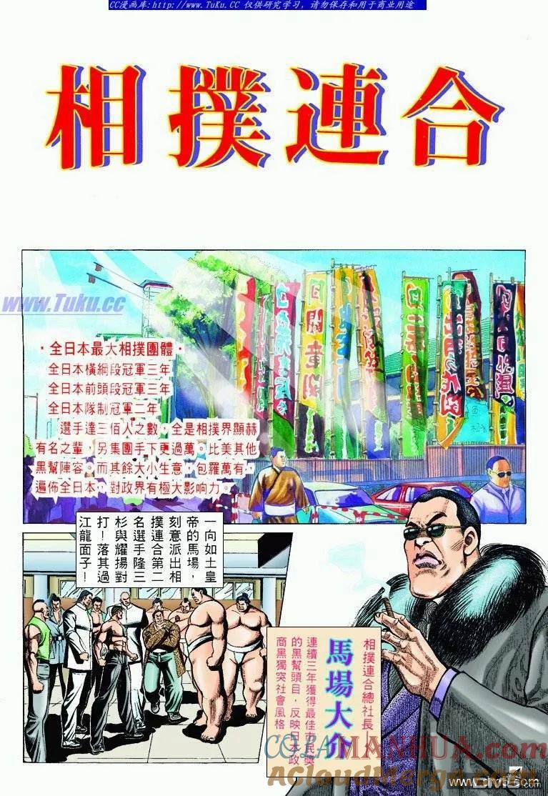 古惑仔 第299回 第3页