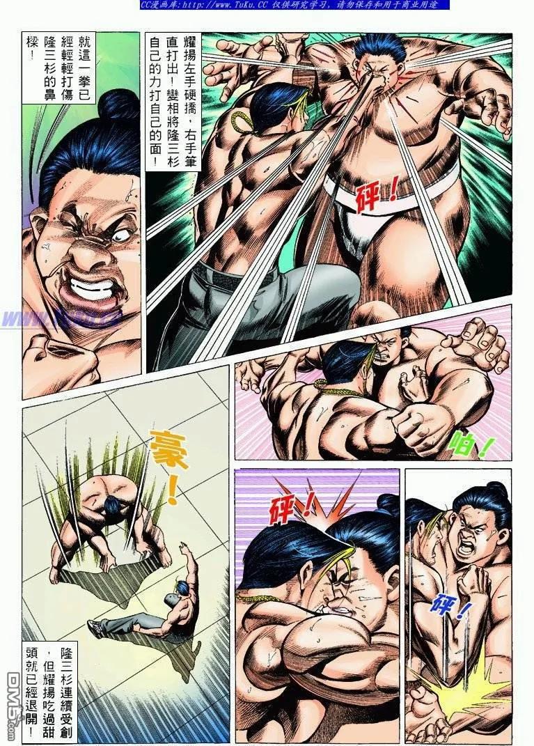 古惑仔 第299回 第8页