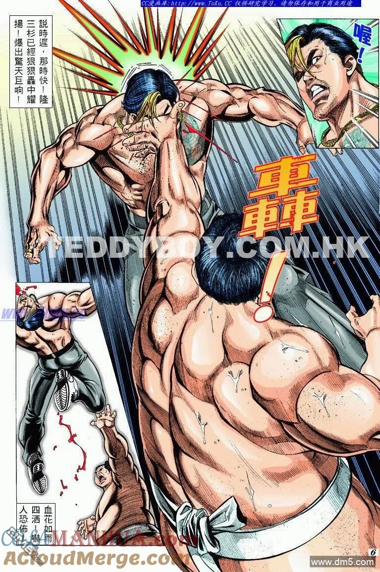古惑仔 第299回 第5页