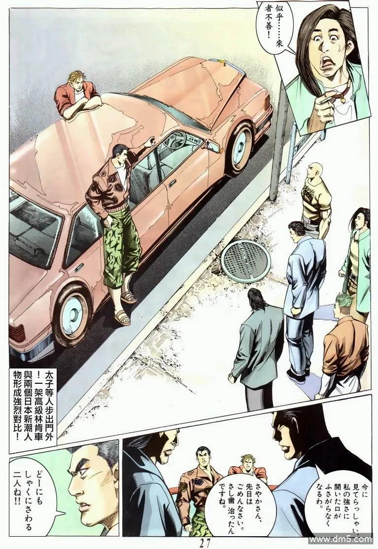 古惑仔 第299回 第26页