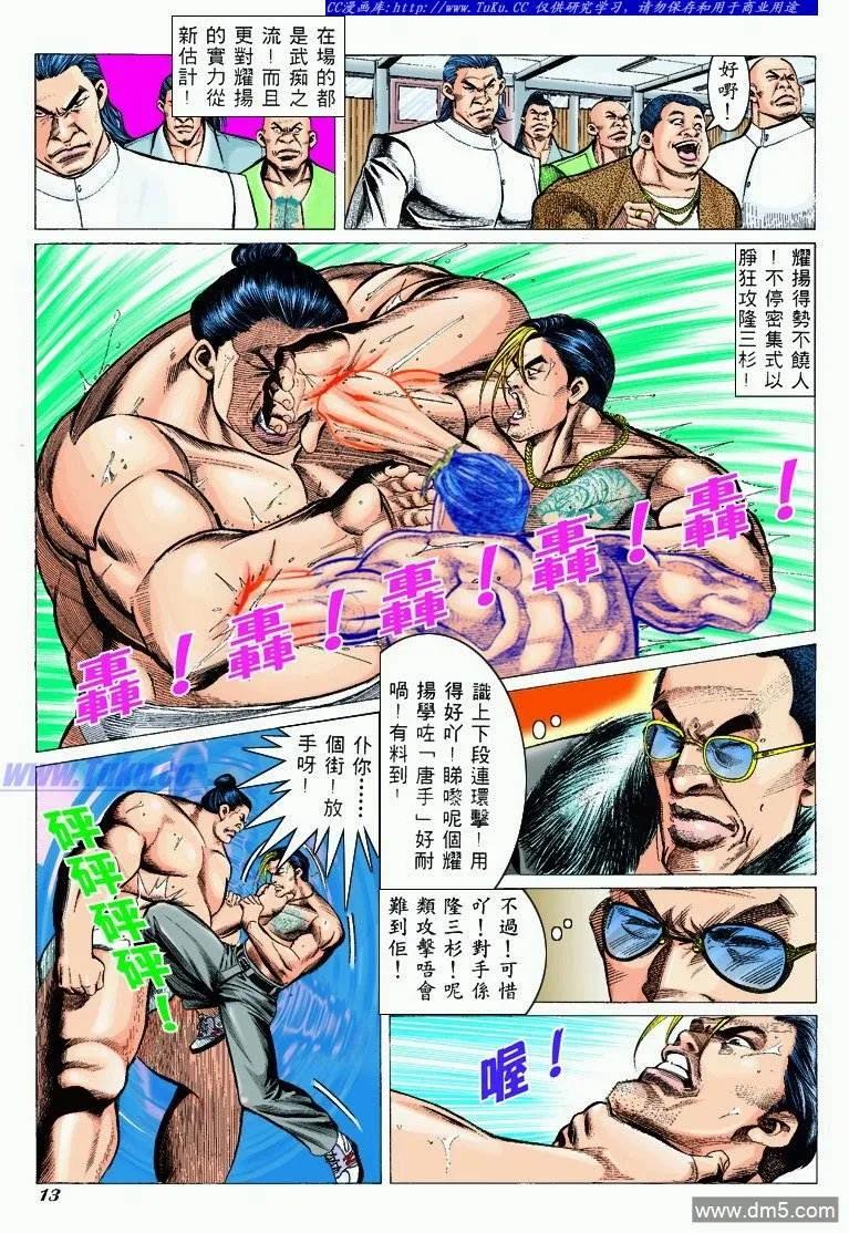 古惑仔 第299回 第12页