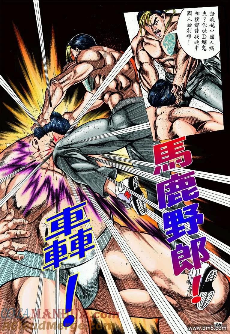 古惑仔 第299回 第17页