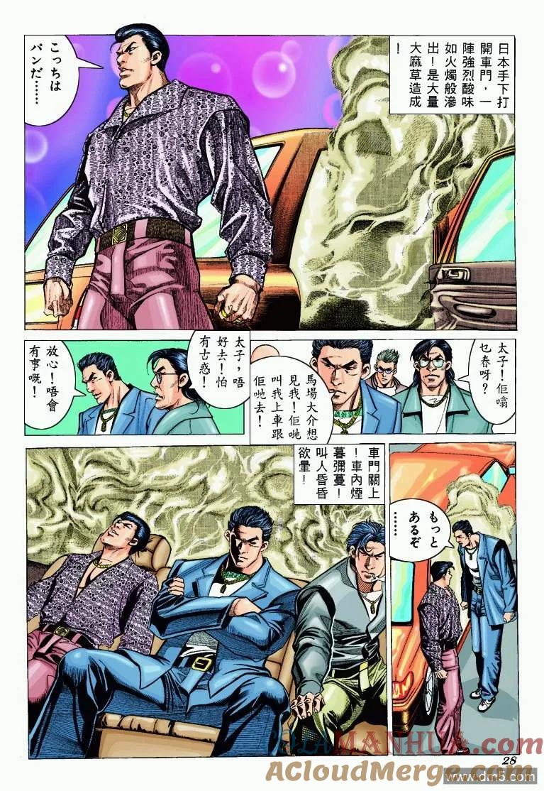 古惑仔 第299回 第27页
