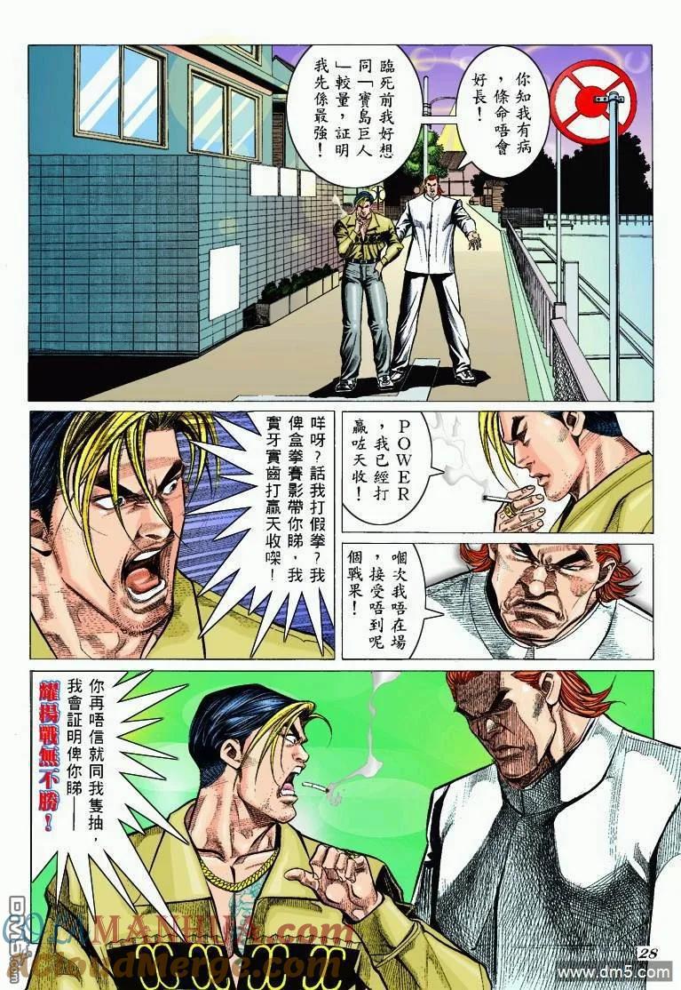 古惑仔 第300回 第27页