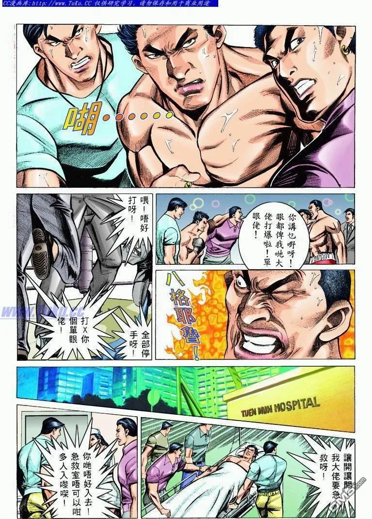 古惑仔 第300回 第6页