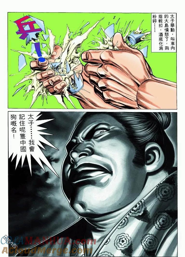古惑仔 第300回 第19页