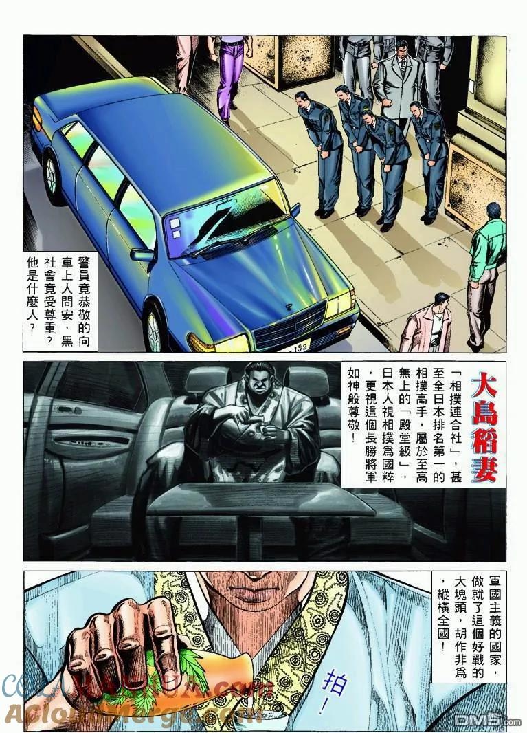 古惑仔 第300回 第17页