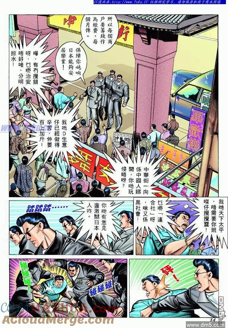 古惑仔 第300回 第13页