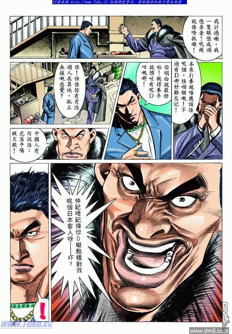 古惑仔 第300回 第4页