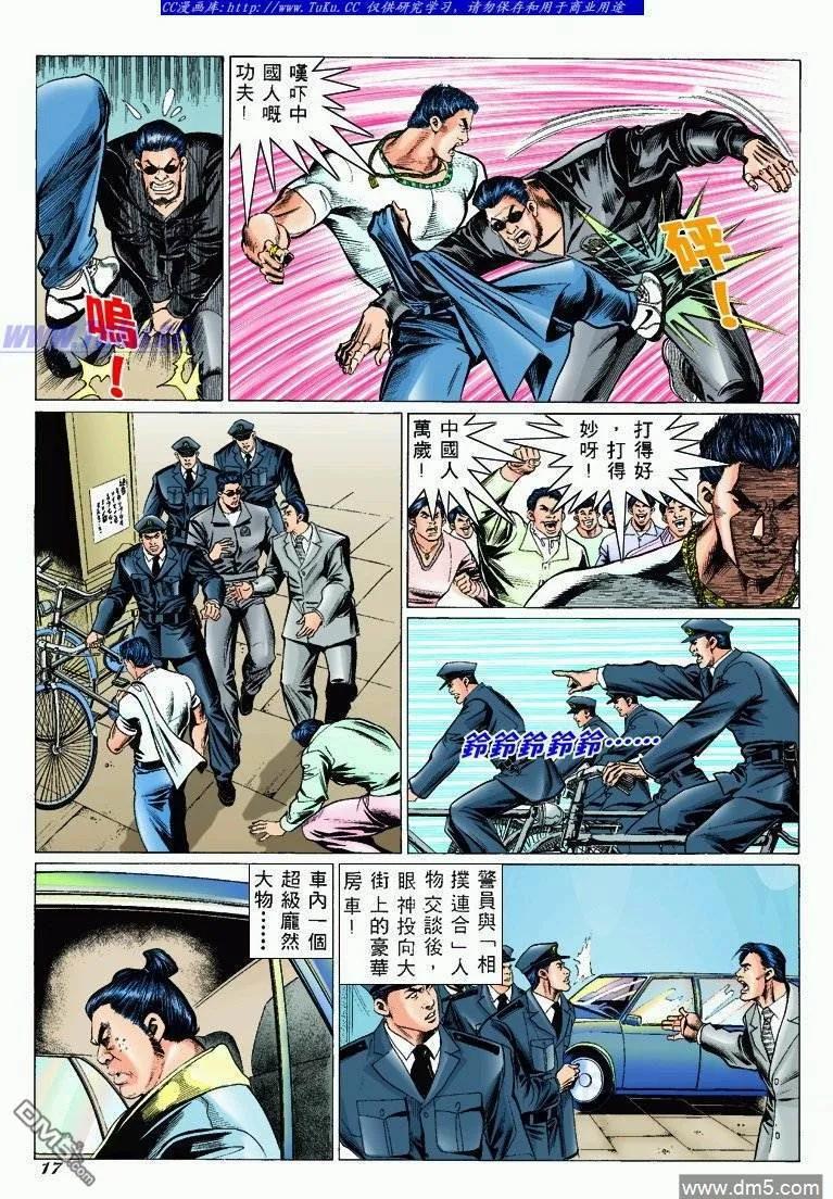 古惑仔 第300回 第16页