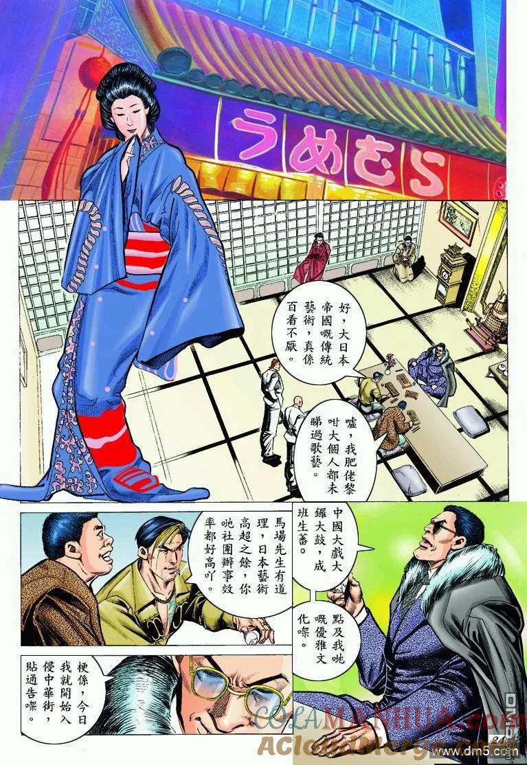 古惑仔 第300回 第23页