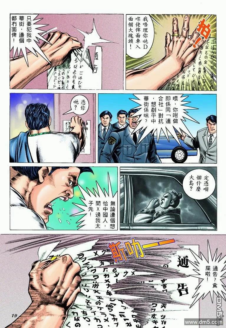 古惑仔 第300回 第18页